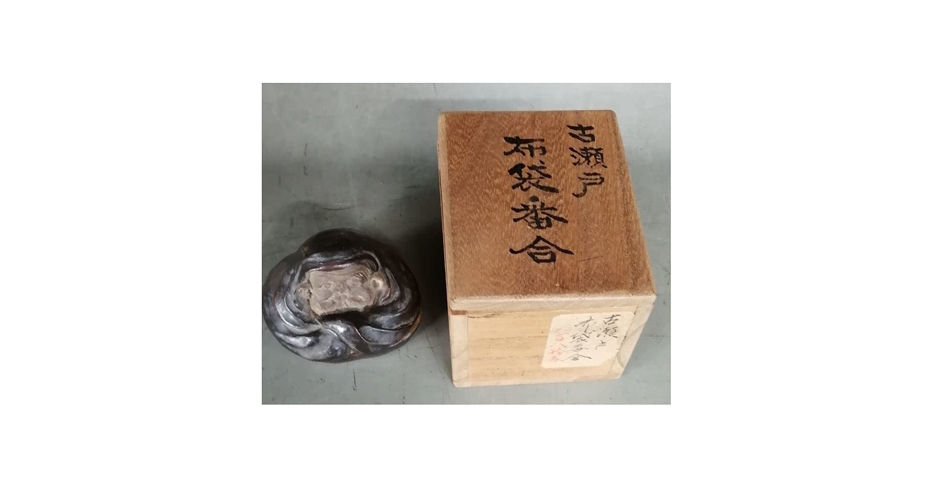 Amazon.co.jp: 桃山時代 古瀬戸 丈八 布袋 達磨 窯印 共箱 (青